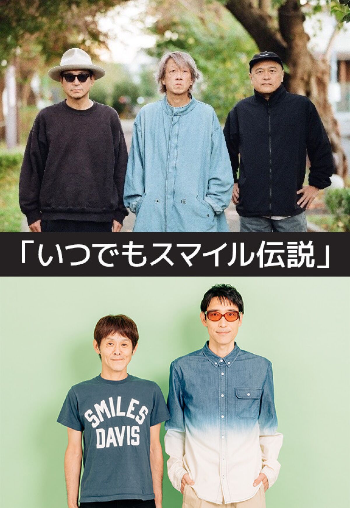 いつでもスマイル伝説　宇都宮