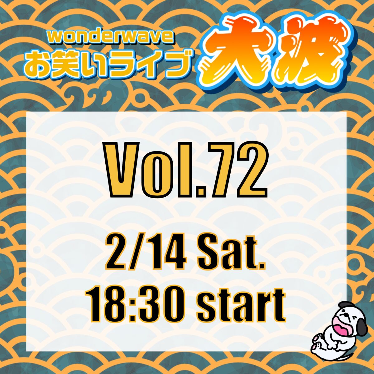 【大波】Wonderwaveお笑いライブVol.72