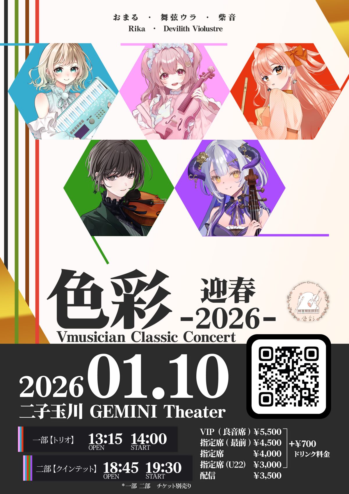 『色彩』迎春 -2026-