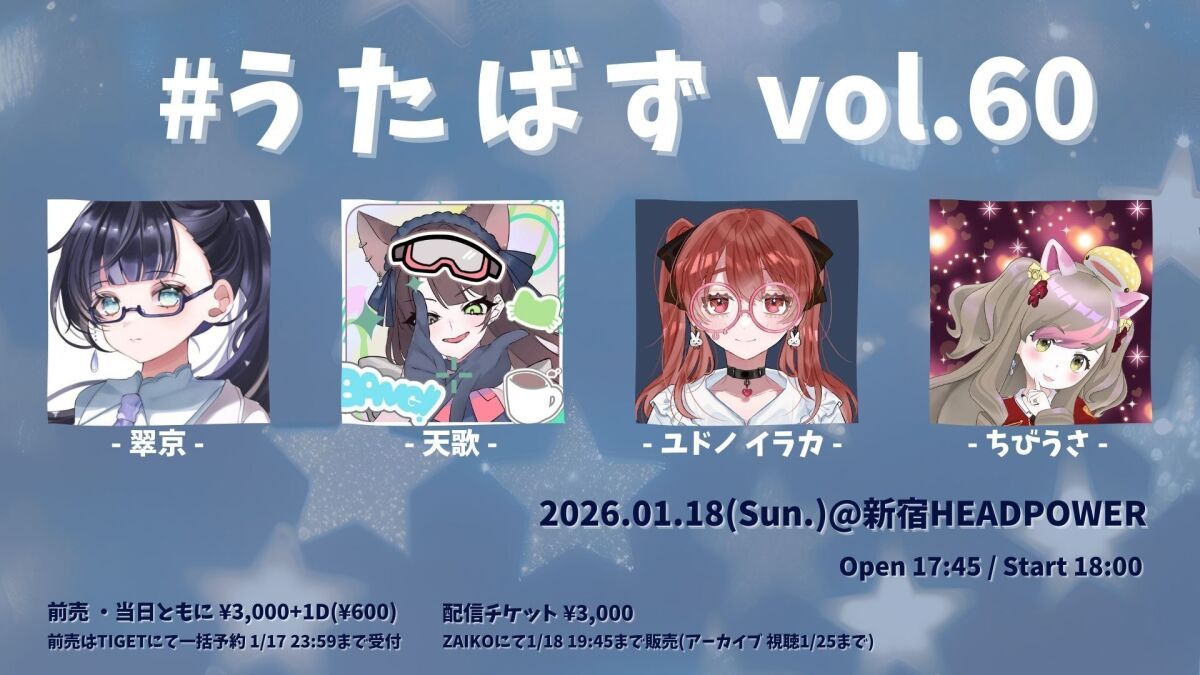 #うたばず vol.60