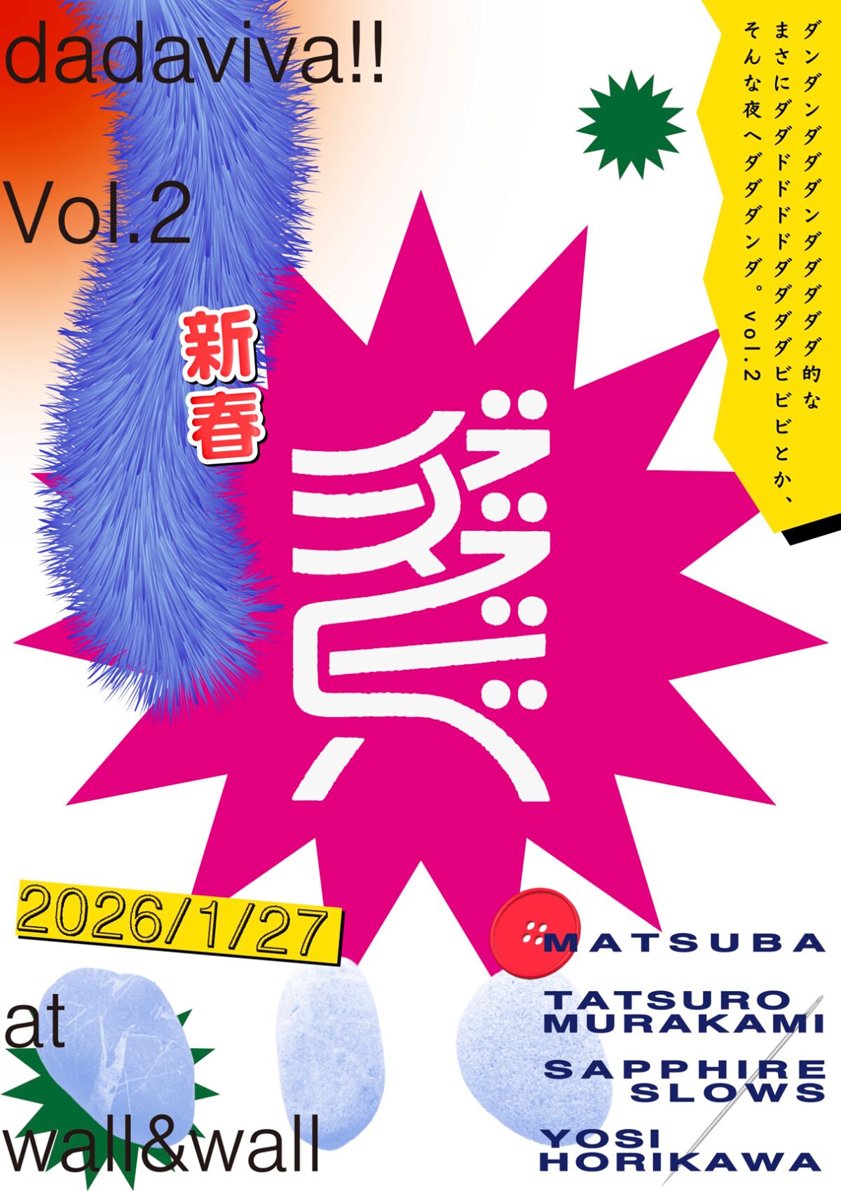 新春 dadaviva!! vol. 2