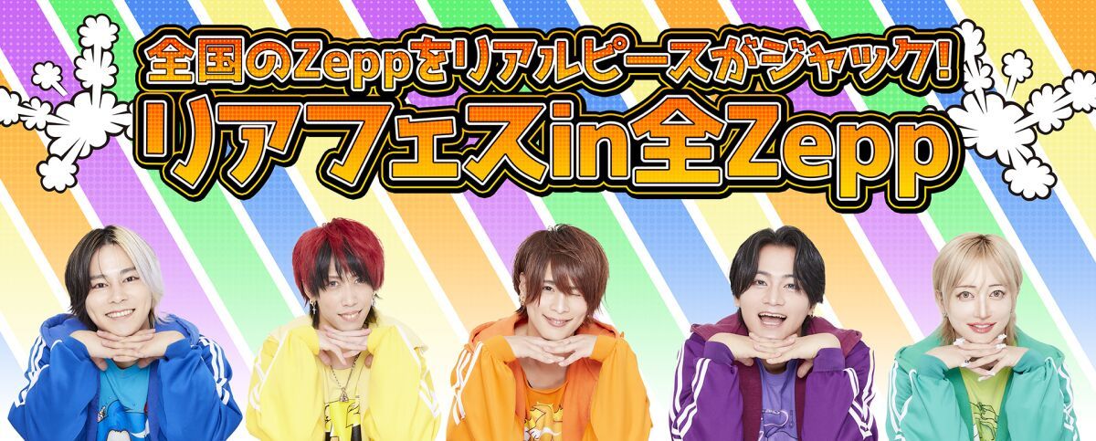 January 18th “Zepp Haneda (TOKYO)” Real Peace takes over all Zepp venues nationwide! 'Real Fes in All Zepp'