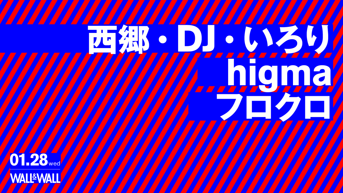 西郷・DJ・いろり / higma / フロクロ