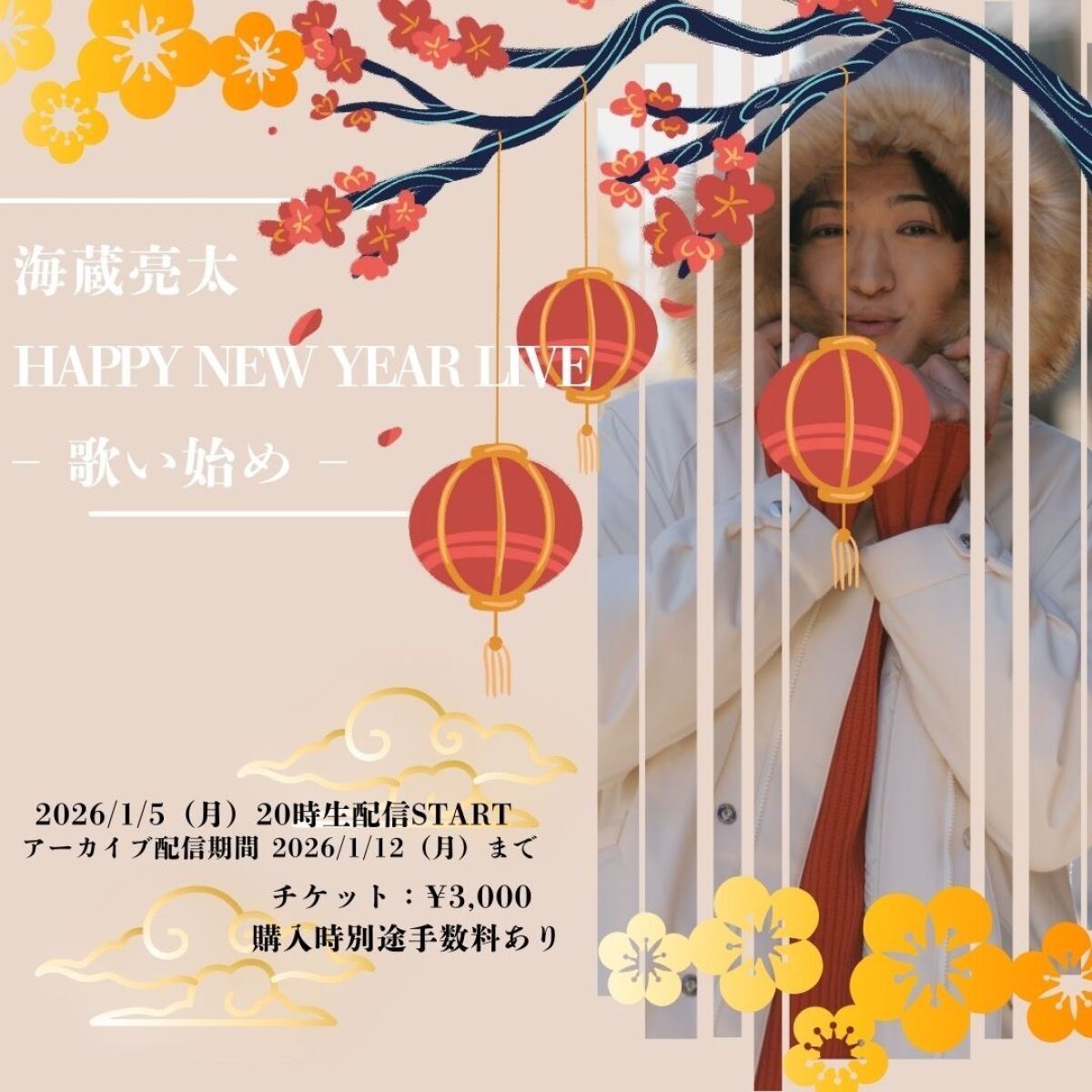 海蔵亮太 HAPPY NEW YEAR LIVE – 歌い始め –