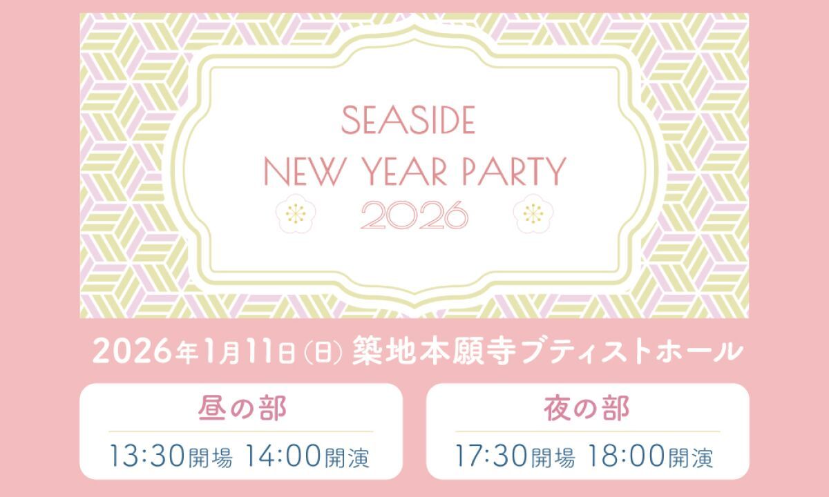 SEASIDE NEW YEAR PARTY 2026