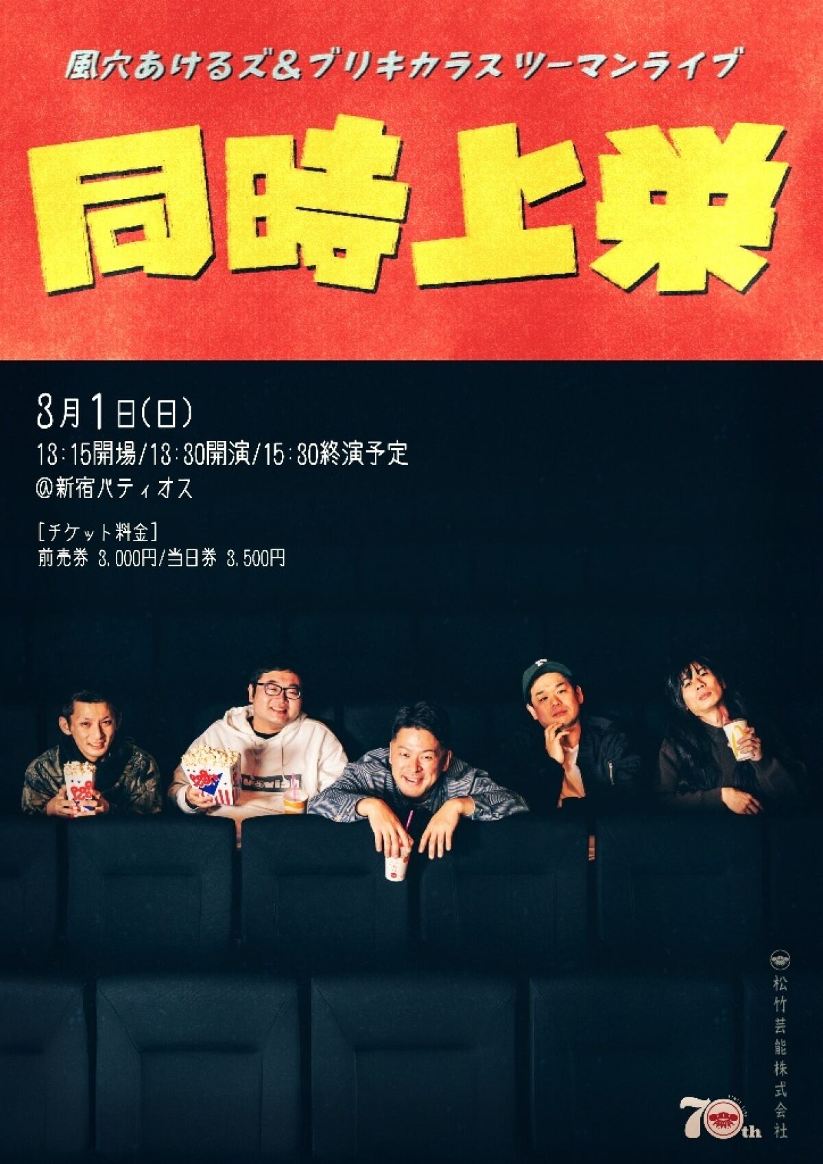 3/1(日)「同時上栄」