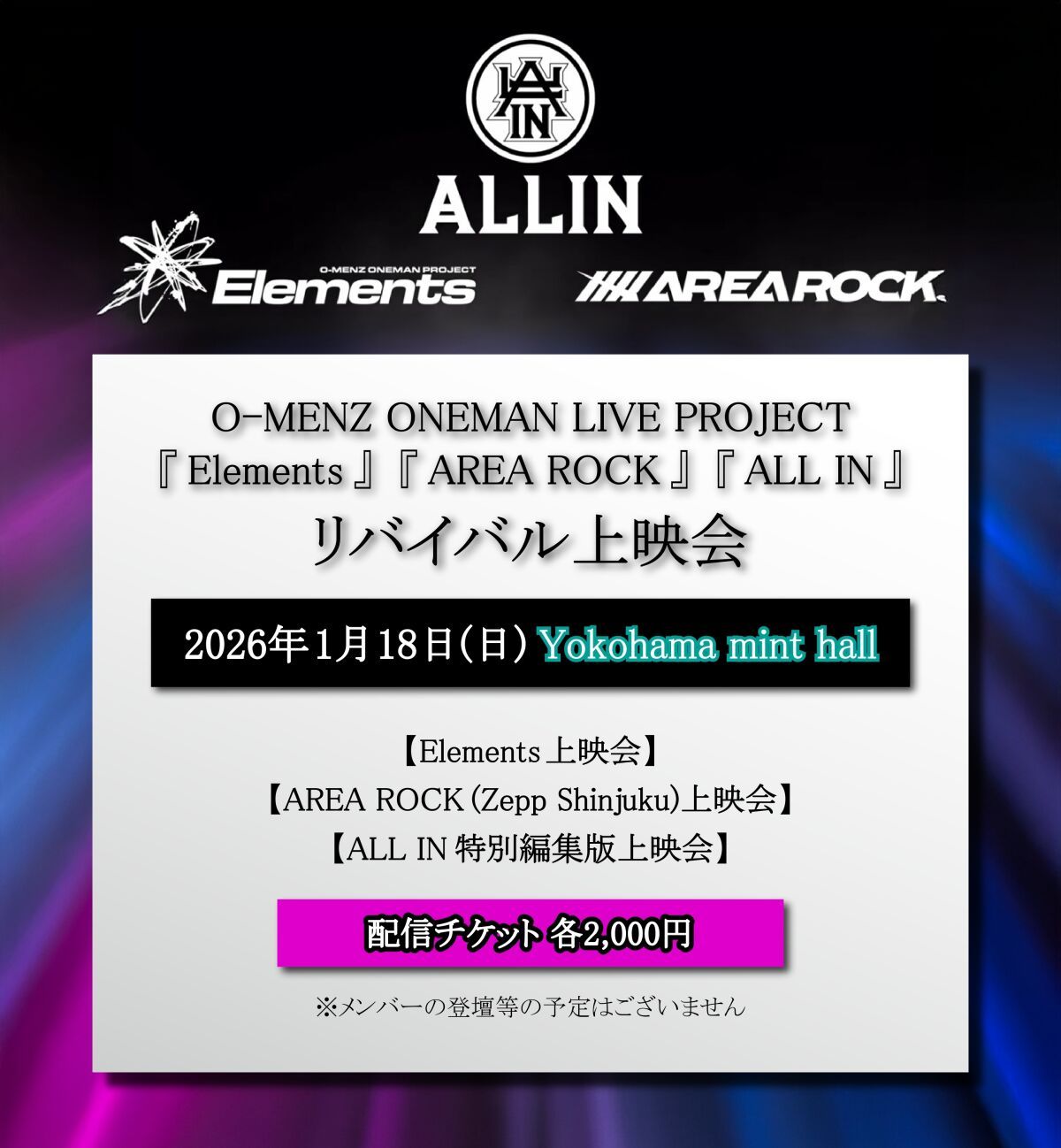 O-MENZ ONEMAN LIVE PROJECT 『Elements』『AREA ROCK』『ALL IN