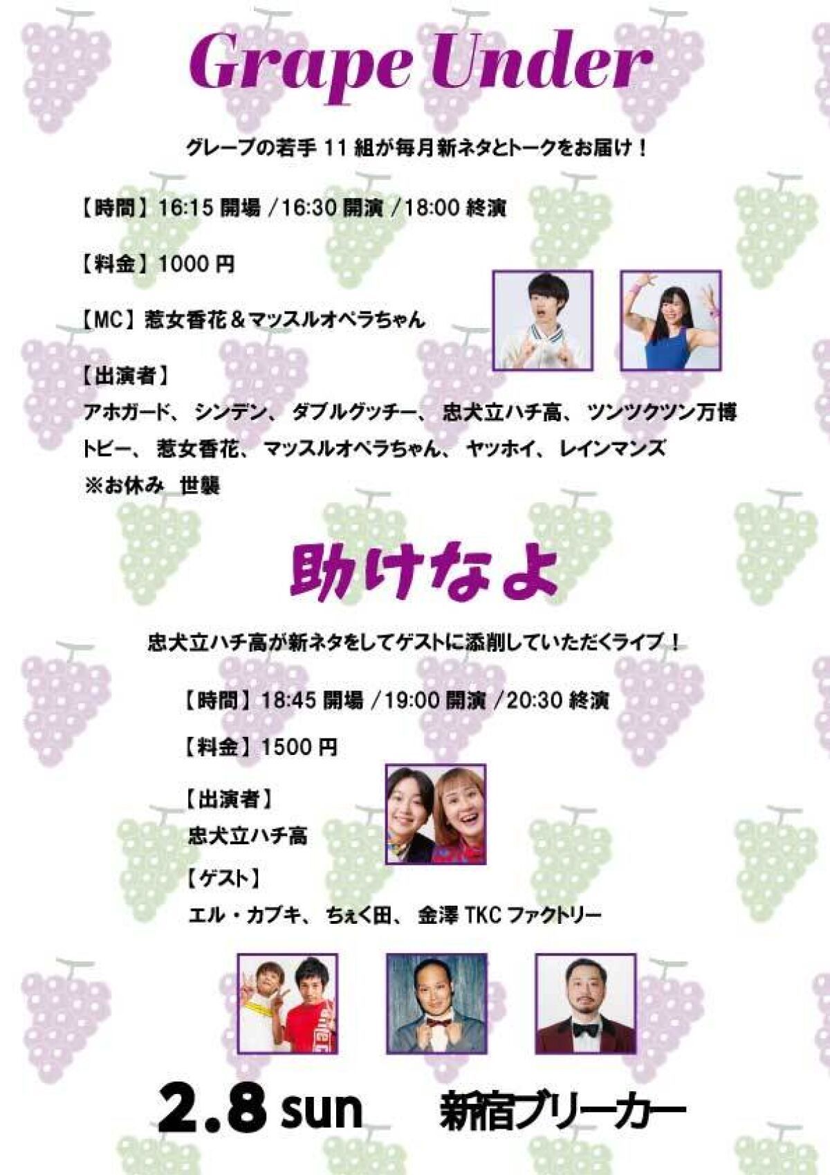 2/8(日)グレープカンパニー事務所ライブ