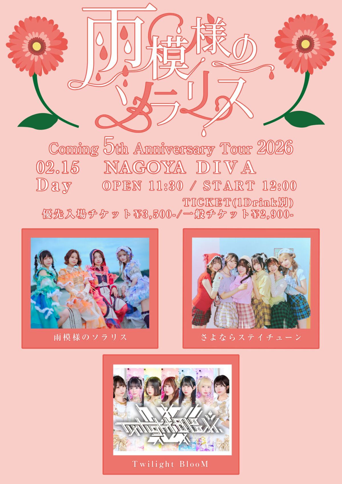 雨模様のソラリス Coming 5th Anniversary Tour 2026 〜名古屋〜