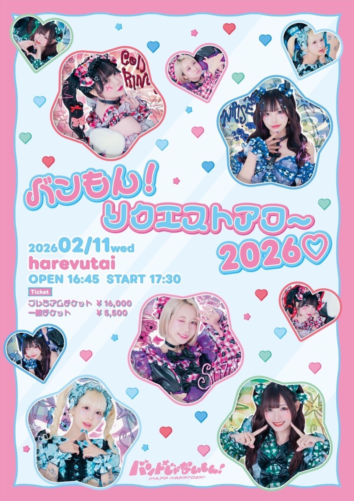 バンもん！リクエストアワー2026♡