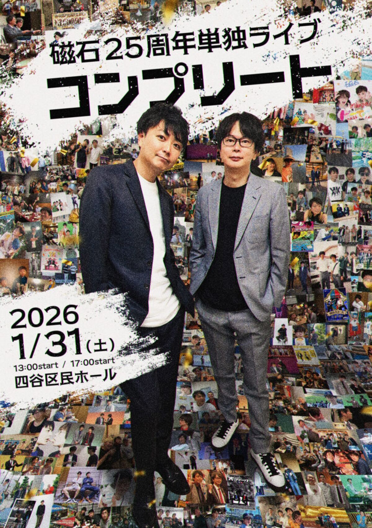 磁石25周年単独ライブ「コンプリート」