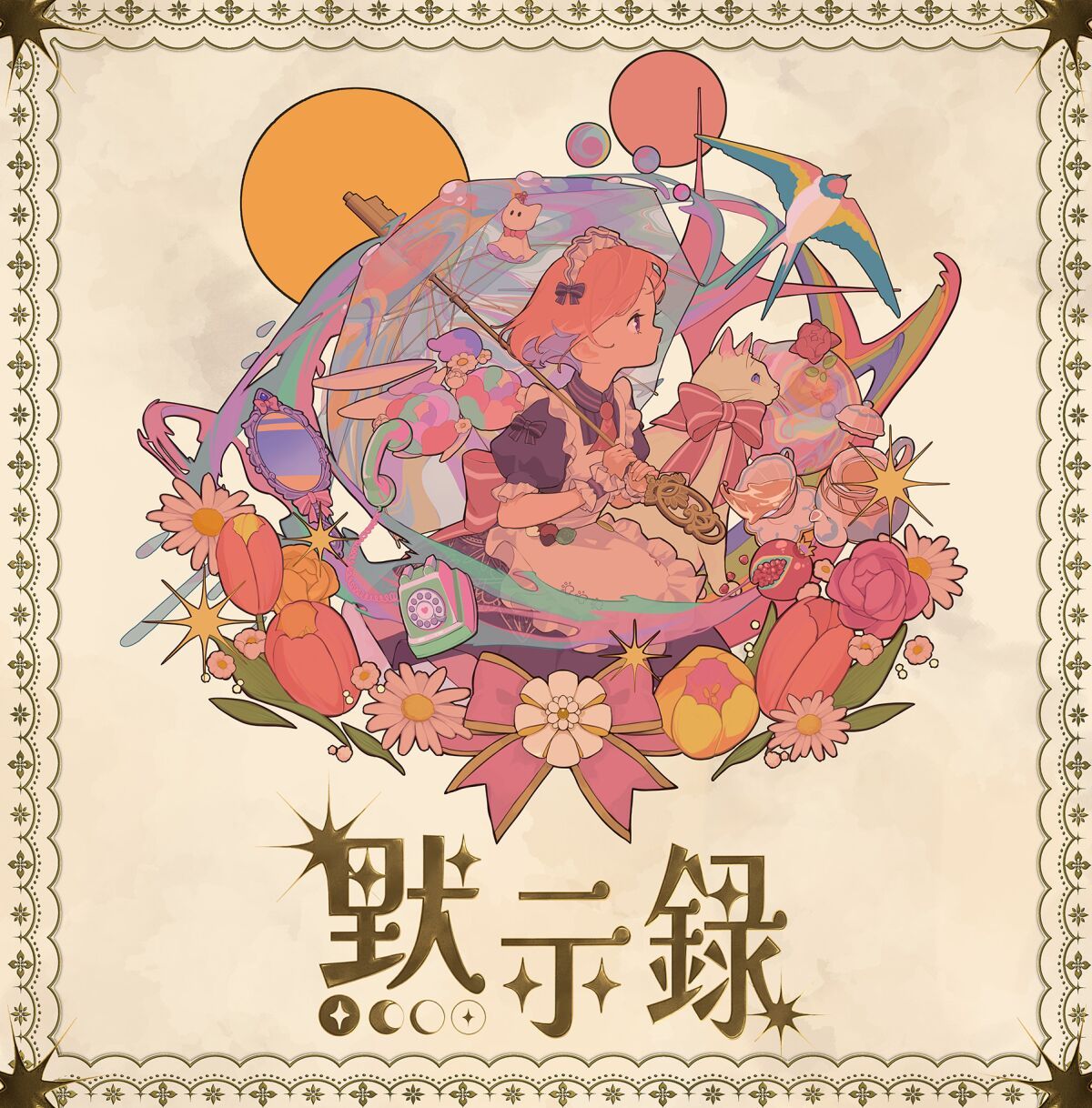 柾花音LIVE~黙示録~