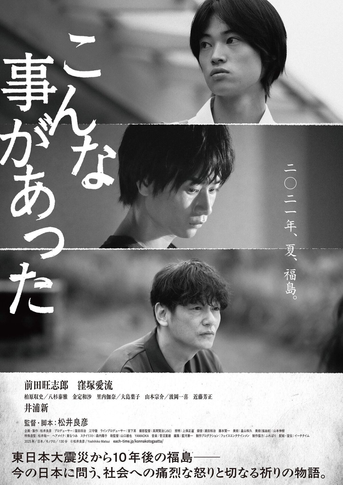 映画「こんな事があった」　舞台挨拶＆スペシャルトーク配信