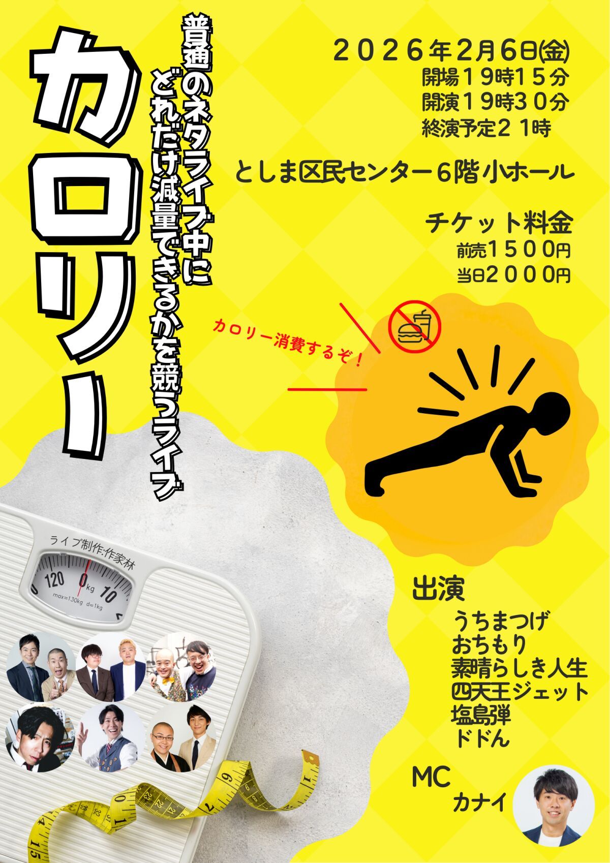 普通のネタライブ中にどれだけ減量できるかを競うライブ『カロリー』