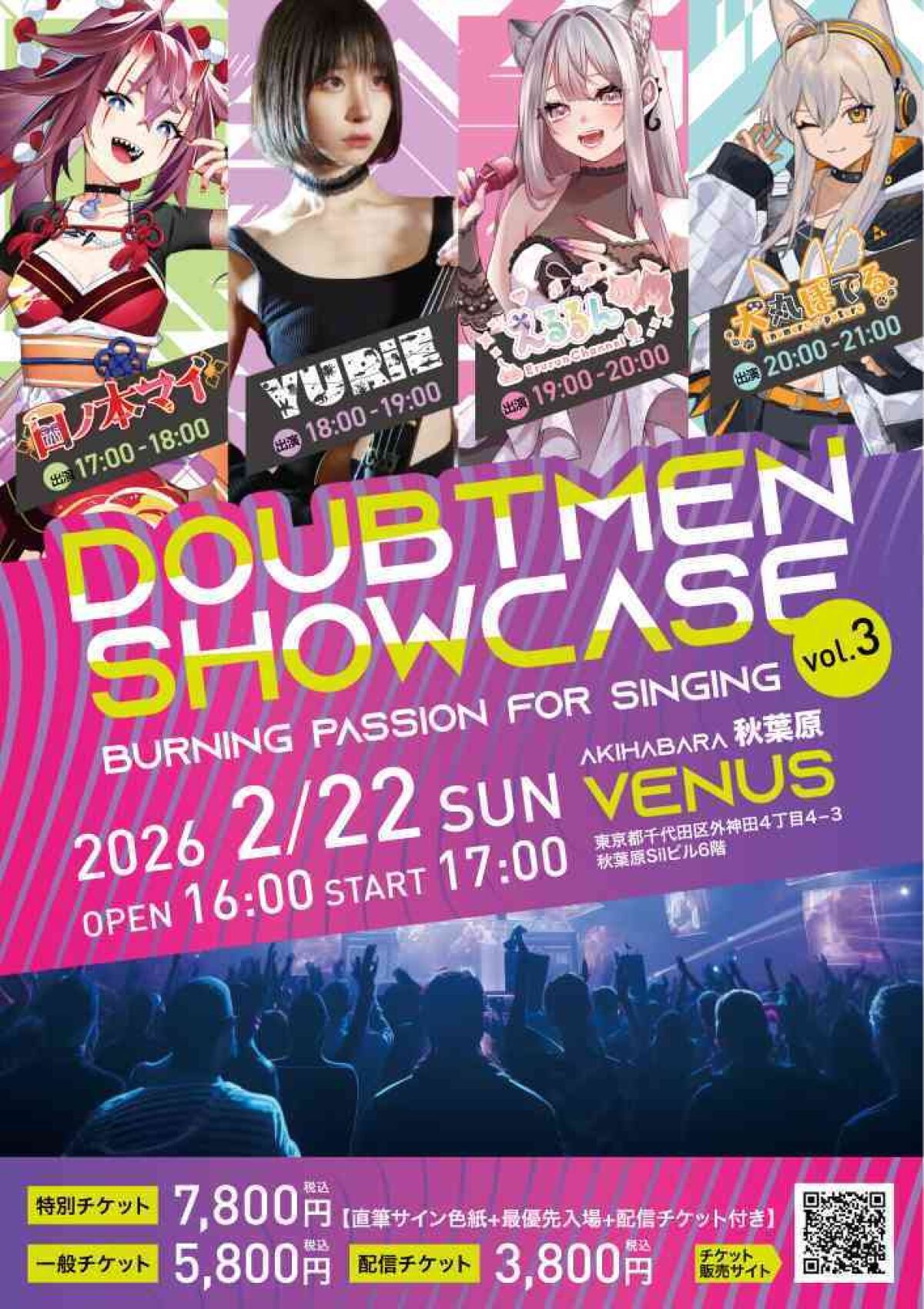 DoubtmenShowcase vol.３~burning passion for singing~
