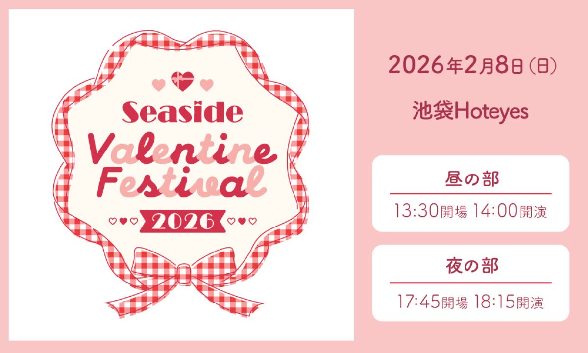 Seaside Valentine Festival 2026