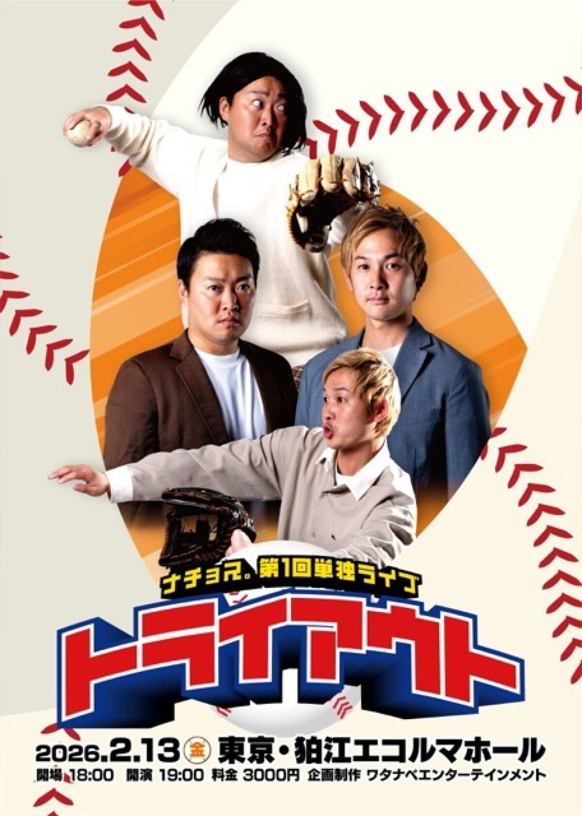 ナチョス。第１回単独ライブ「トライアウト」