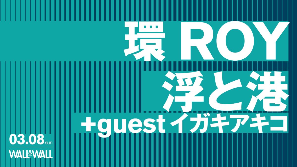 環ROY / 浮と港+guestイガキアキコ