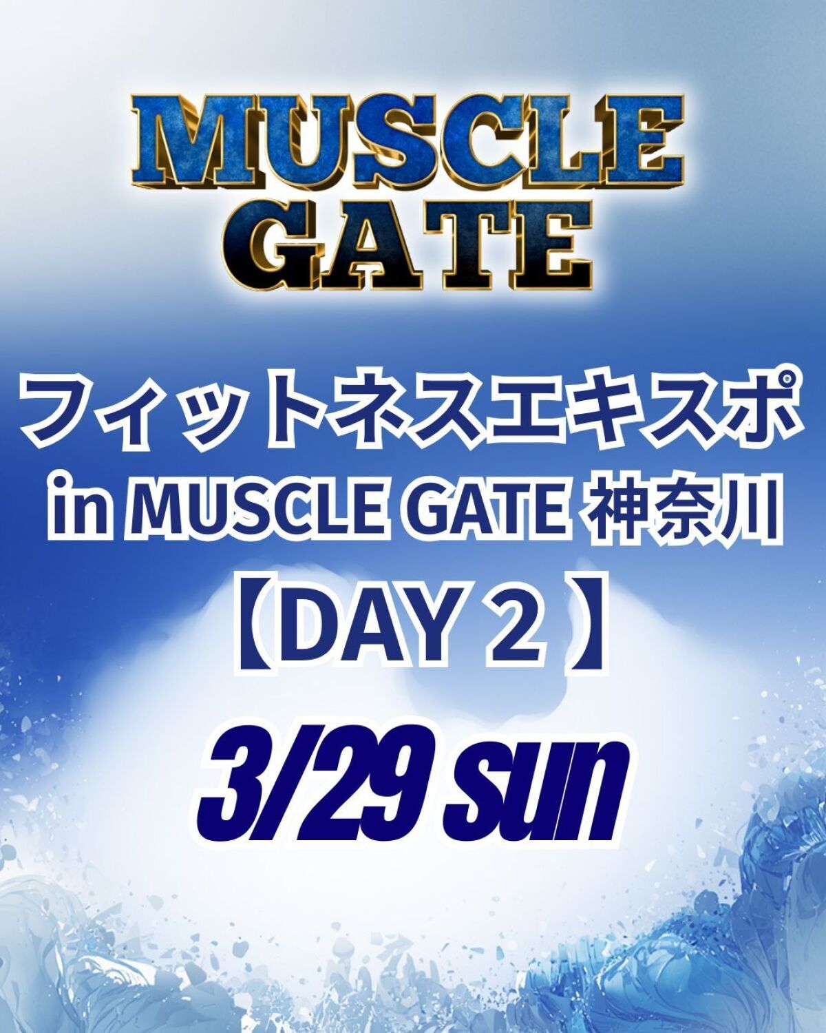 3/29（日）フィットネスエキスポ in マッスルゲート神奈川【DAY2】