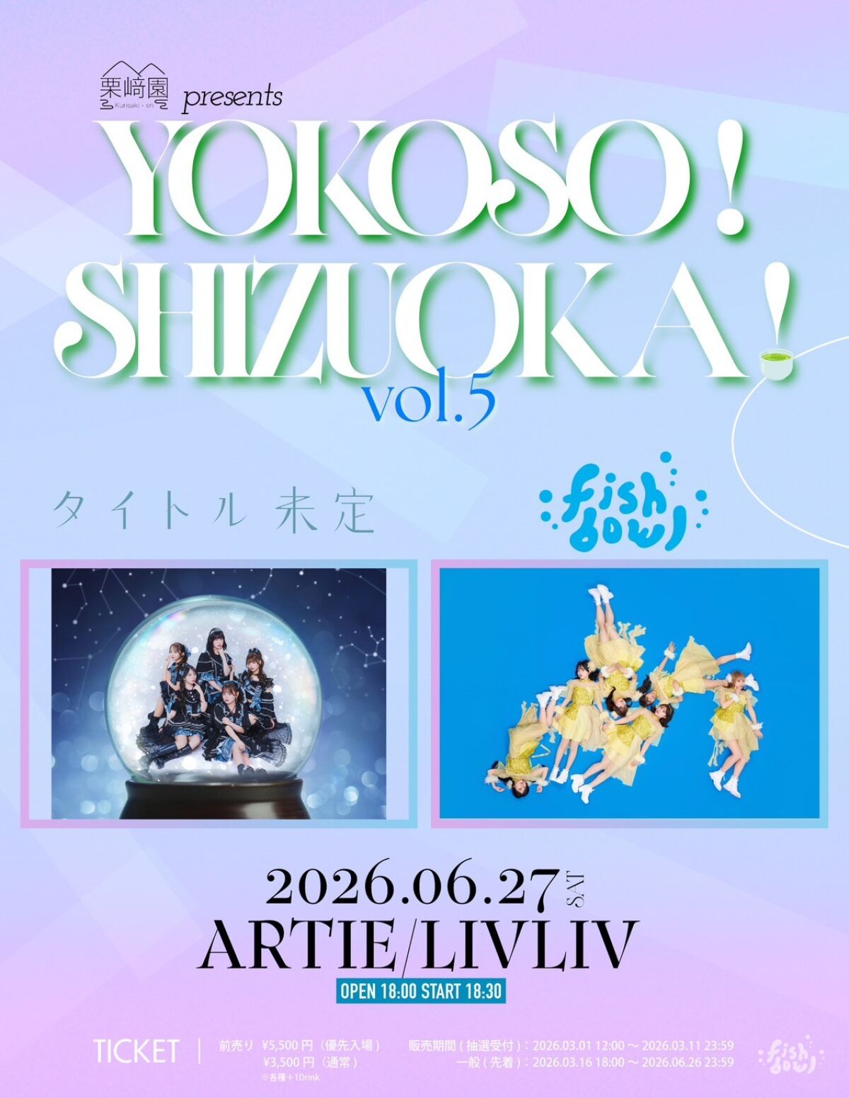 YOKOSO！SHIZUOKA！ Vo.5