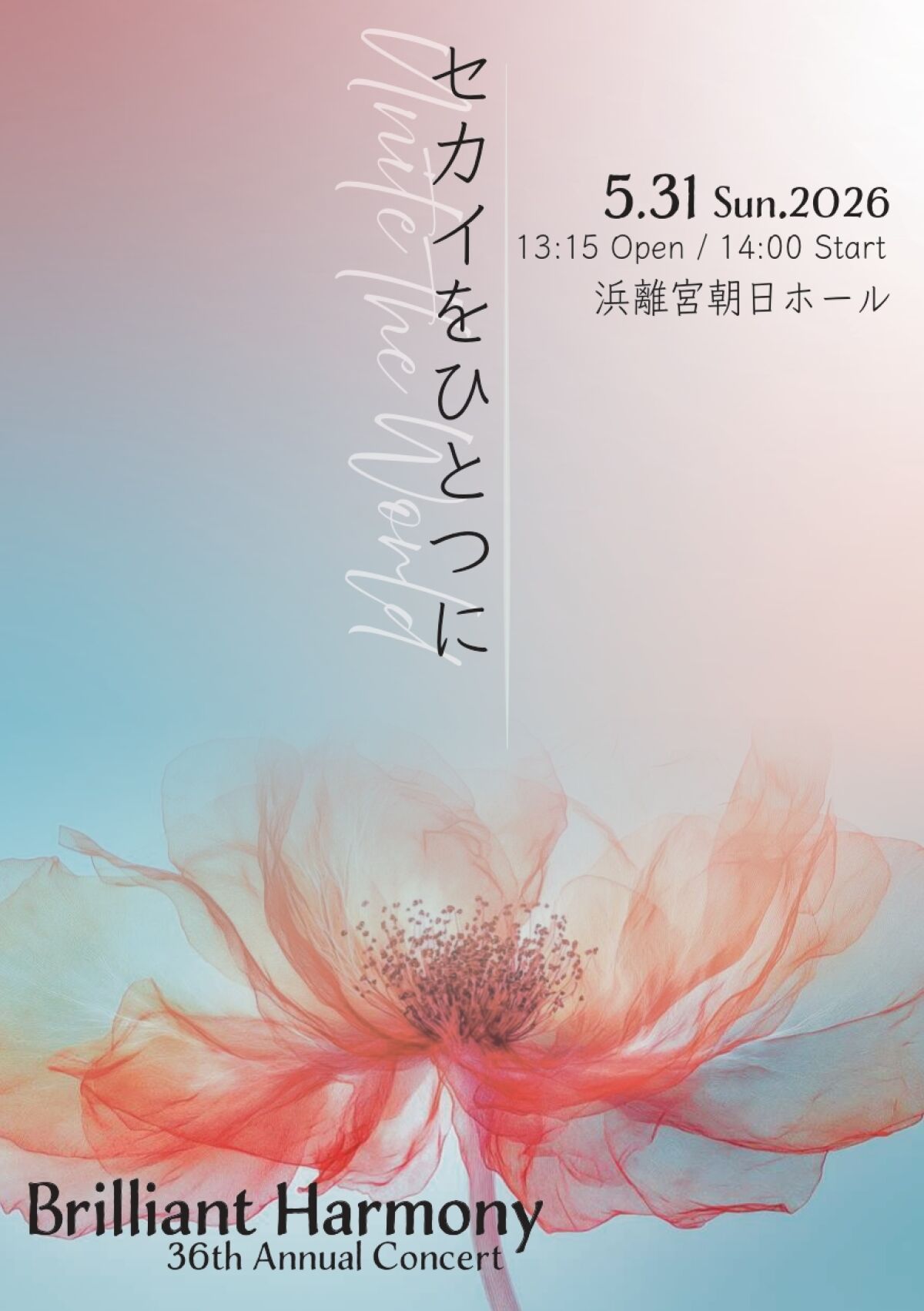 Brilliant Harmony 第36回定期演奏会