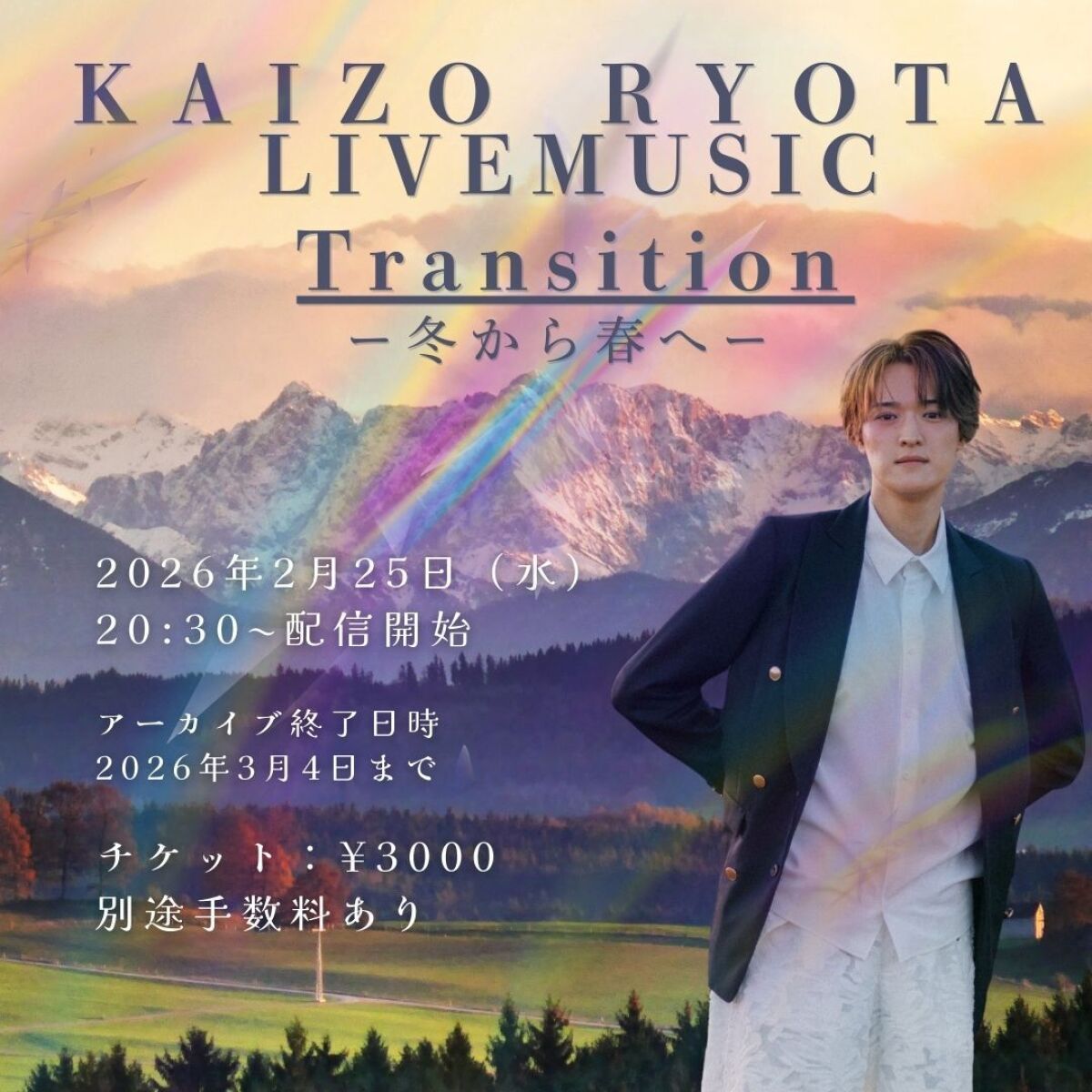 海蔵亮太LIVE MUSIC Transition ー冬から春へー
