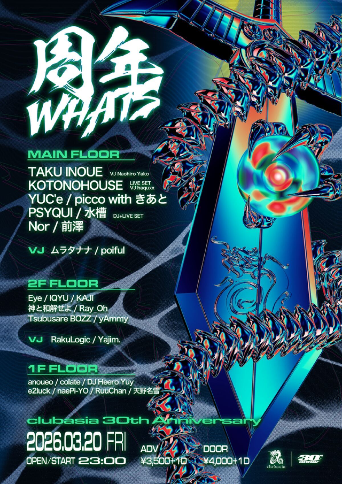 clubasia 30th Anniversary「周年WHAT'S」