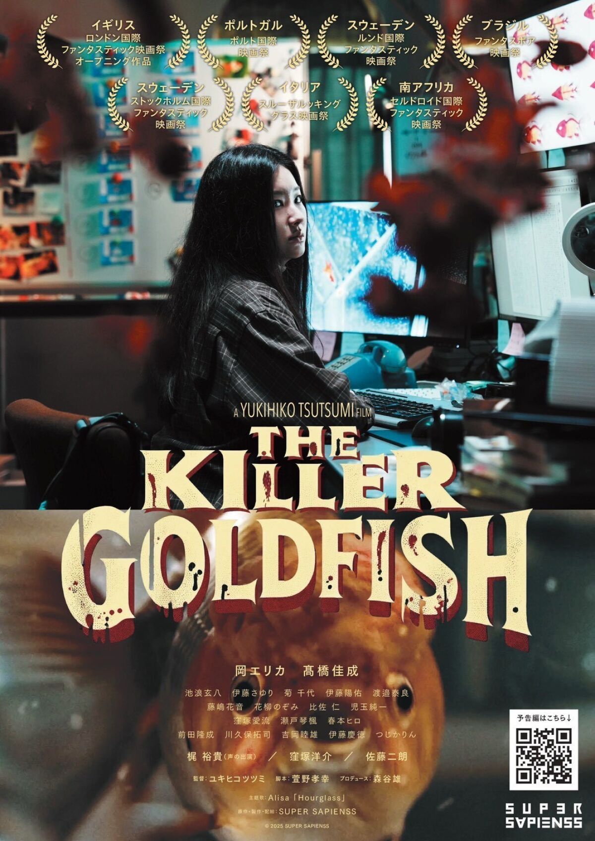 『THE KILLER GOLDFISH』3ヶ月ロング上映最終日　舞台挨拶＆スペシャルトーク