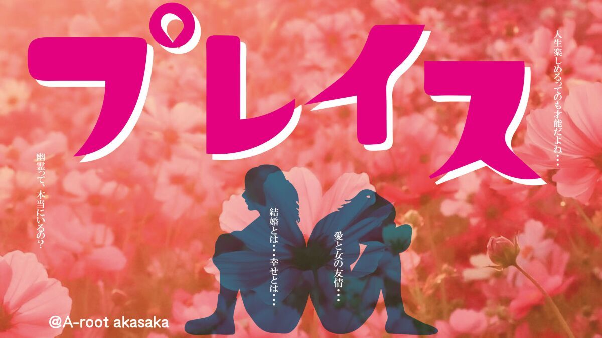 しらすのプレイス　千穐楽　定点カメラ配信