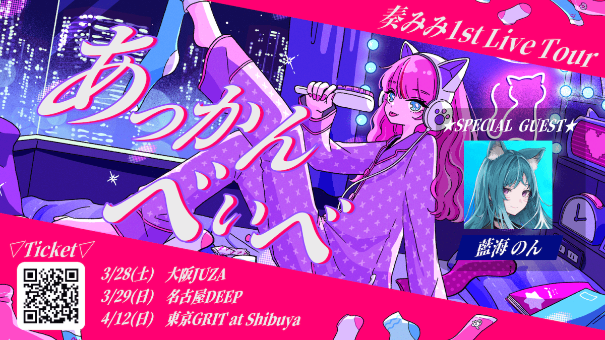 奏みみ 1st Live Tour「あっかんべぃべ」