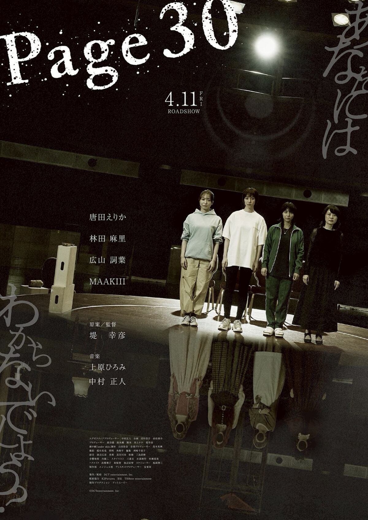 映画「Page30」上映イベント配信「林田麻里と遊ぶ会」