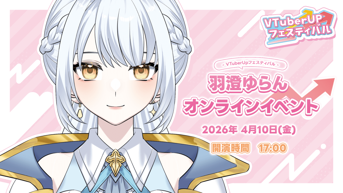 VTuberUPフェスティバル -羽澄ゆらんオンラインイベント-
