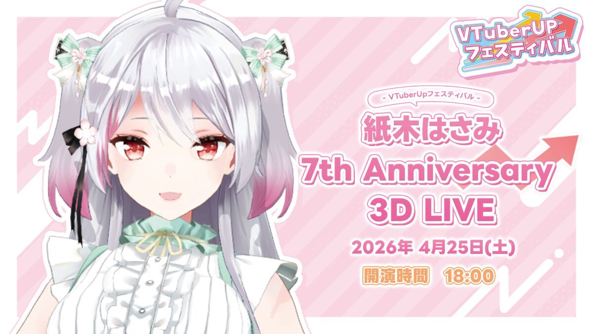 VTuberUPフェスティバル -紙木はさみ 7th Anniversary 3D LIVE-