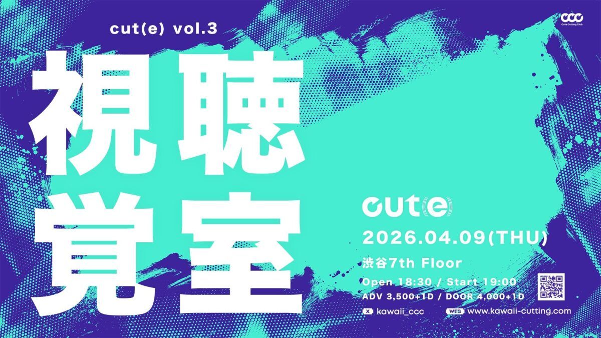 視聴覚室 cut(e) vol.3