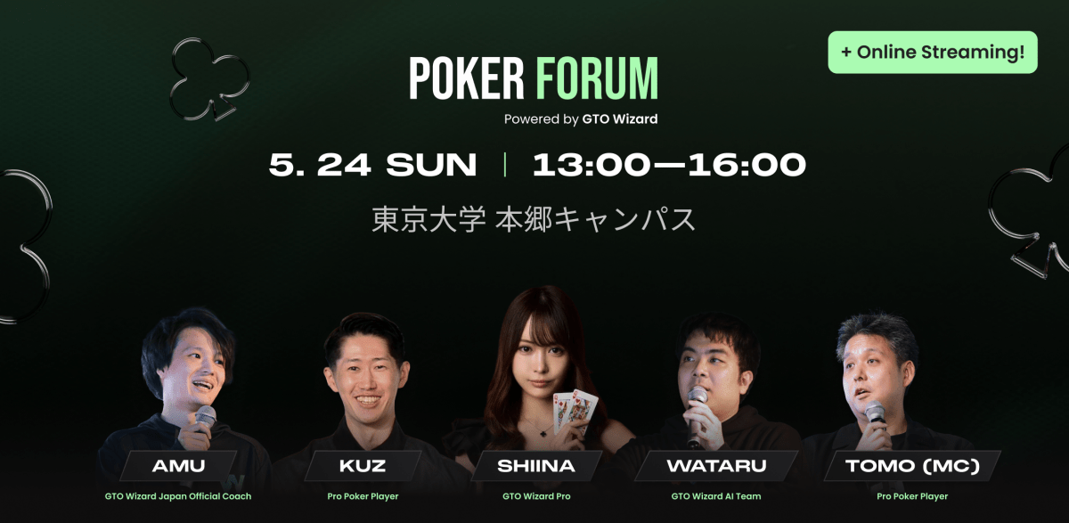 芳賀 POKER FORUM 2026