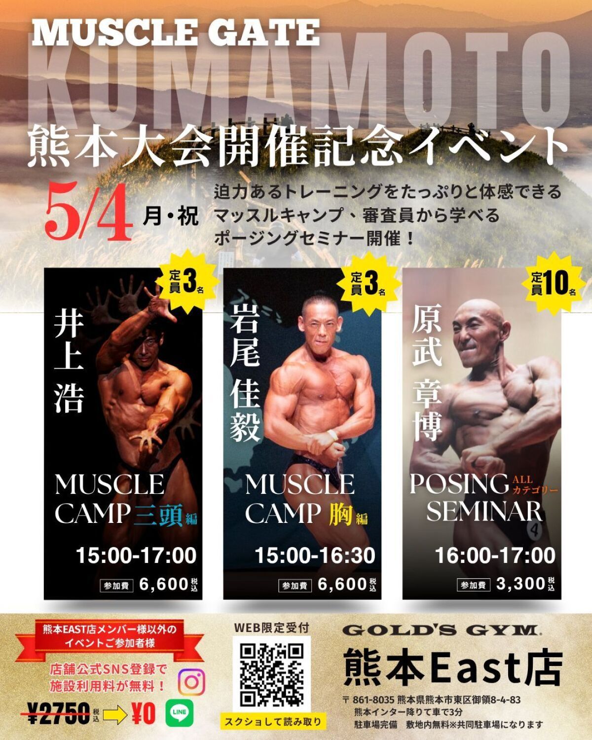 2026年マッスルゲート熊本大会開催記念イベント