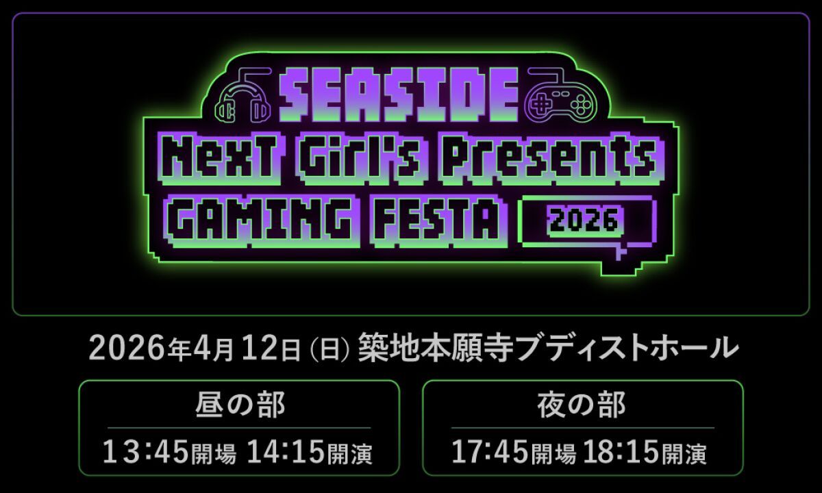 SEASIDE NexT Girl's Presents～GAMING FESTA 2026～