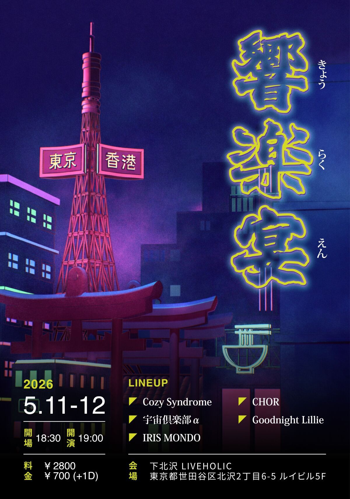 🗼東京 x 香港🌃響楽宴 BANDLIVE