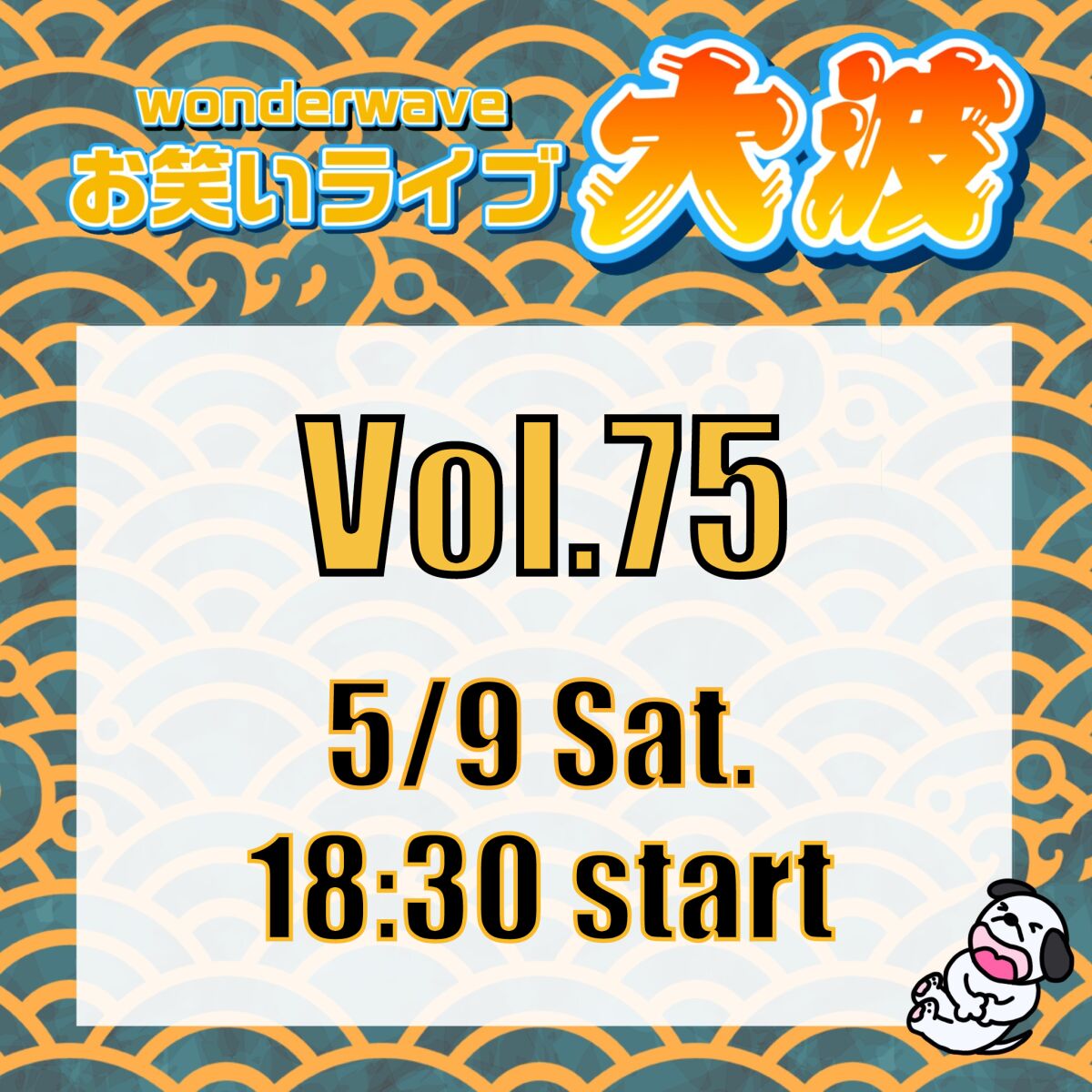 【大波】Wonderwaveお笑いライブVol.75