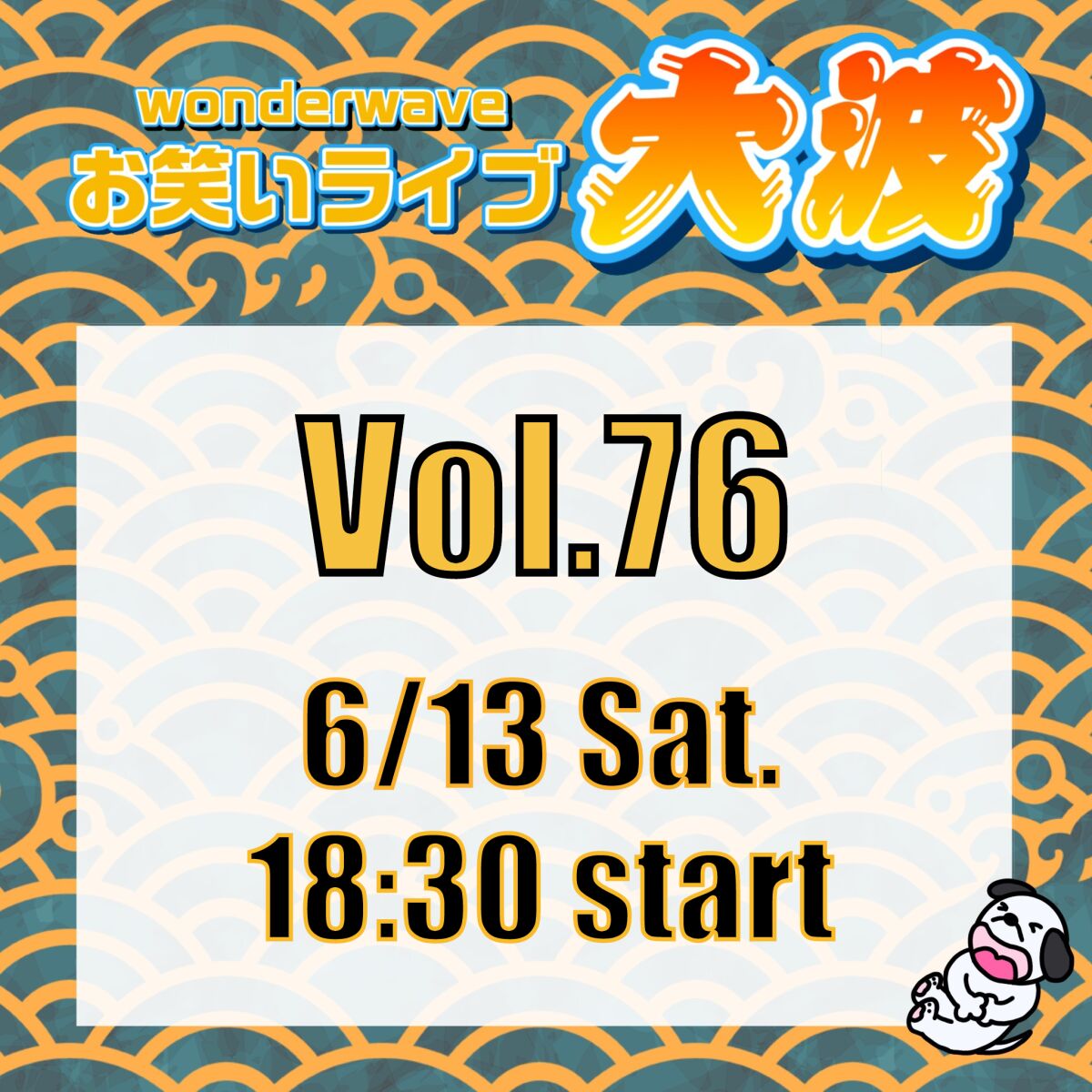 【大波】Wonderwaveお笑いライブVol.76