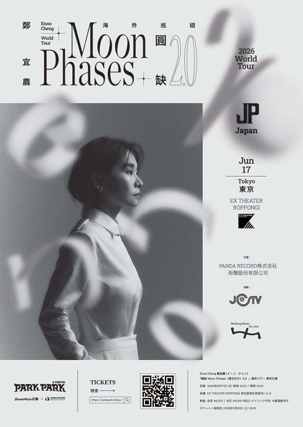 PARK PARK@Tokyo- 2026鄭宜農圓缺2.0海外巡迴東京公演-