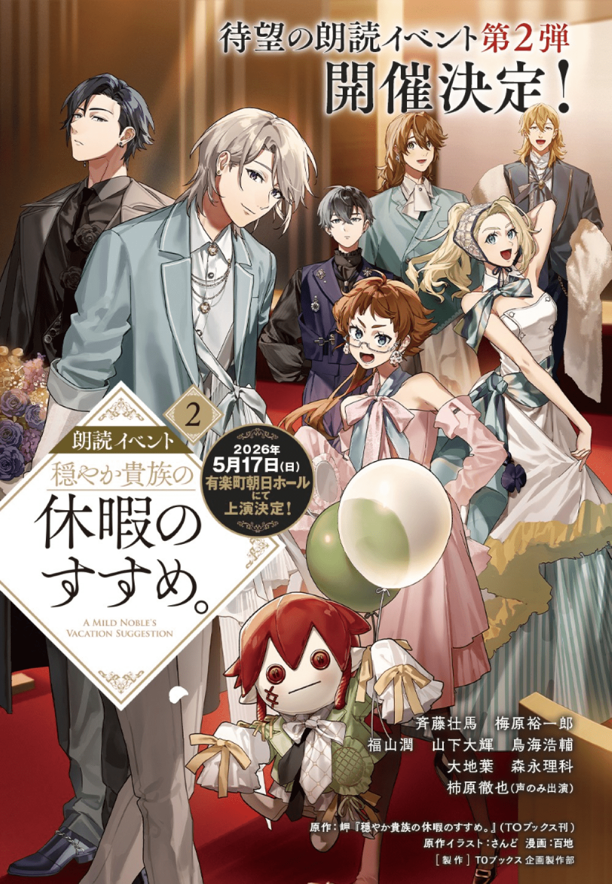 朗読イベント『穏やか貴族の休暇のすすめ。』２