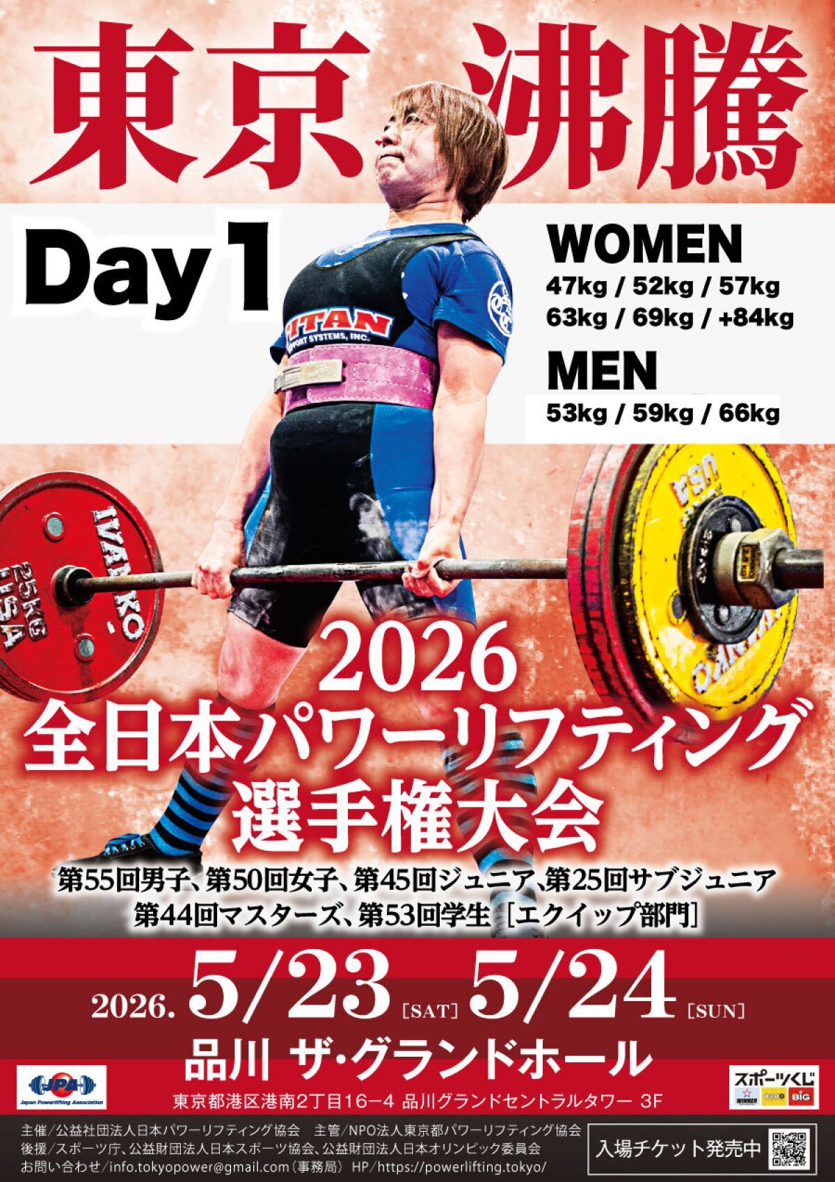 【1日目】全日本パワーリフティング選手権大会 「第55回男⼦,第50回⼥⼦,第45回ジュニア, 第25回サブジュニア,第44回マスターズ, 第53回学生 エクイップ部門 」