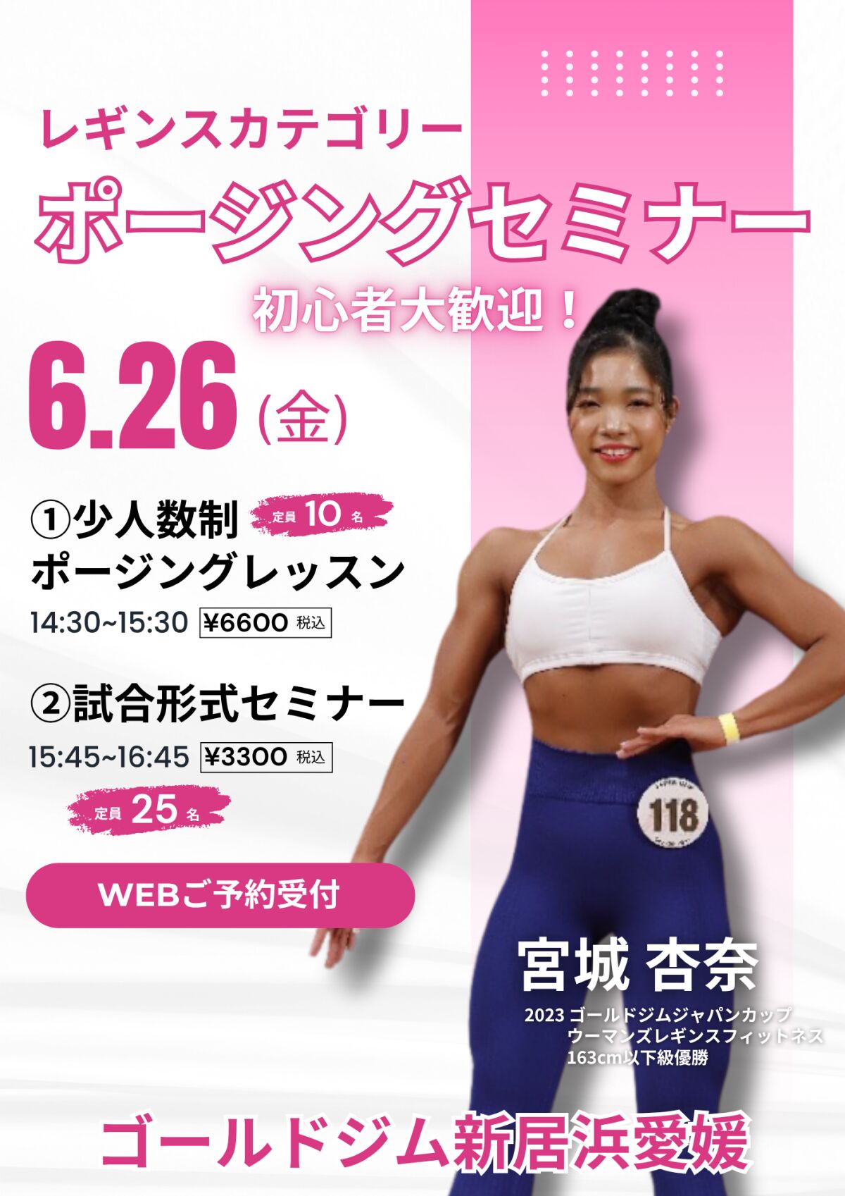 ウーマンズコンテスト開催記念イベント　宮城杏奈　レギンスカテゴリーポージングセミナー