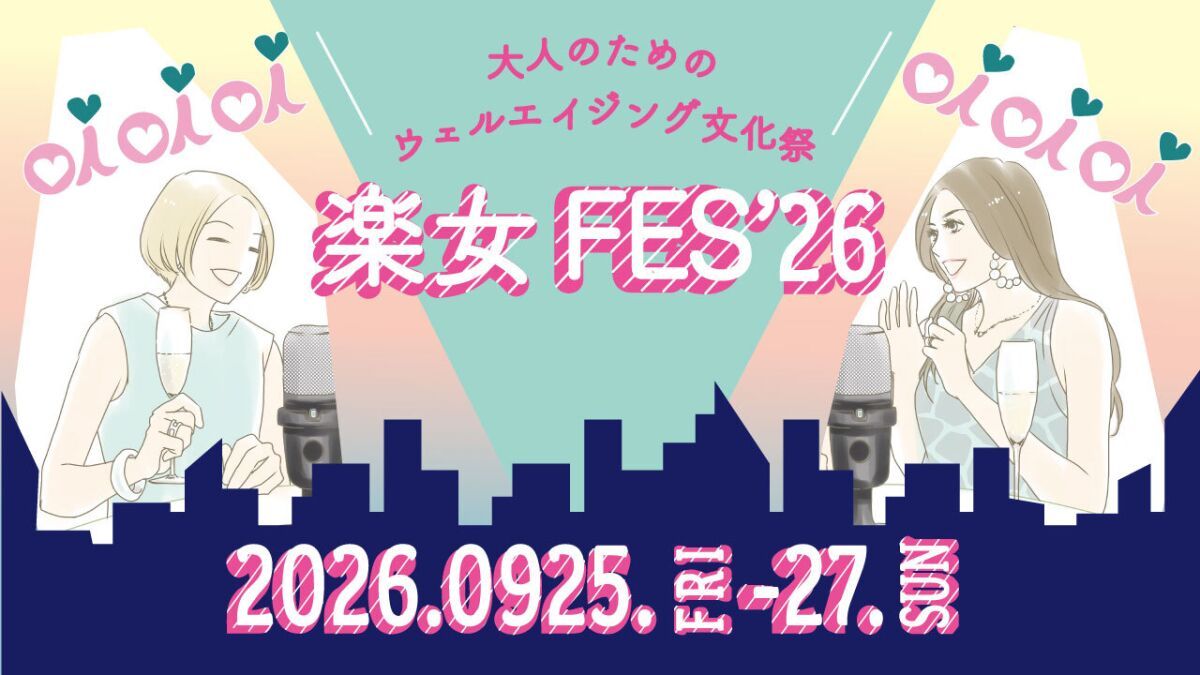 楽女FES’26