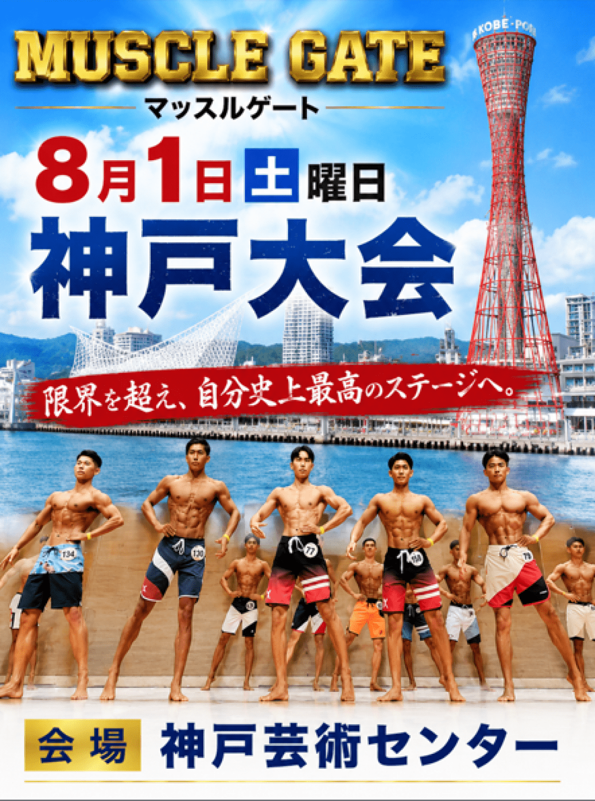 8/1　マッスルゲート神戸大会