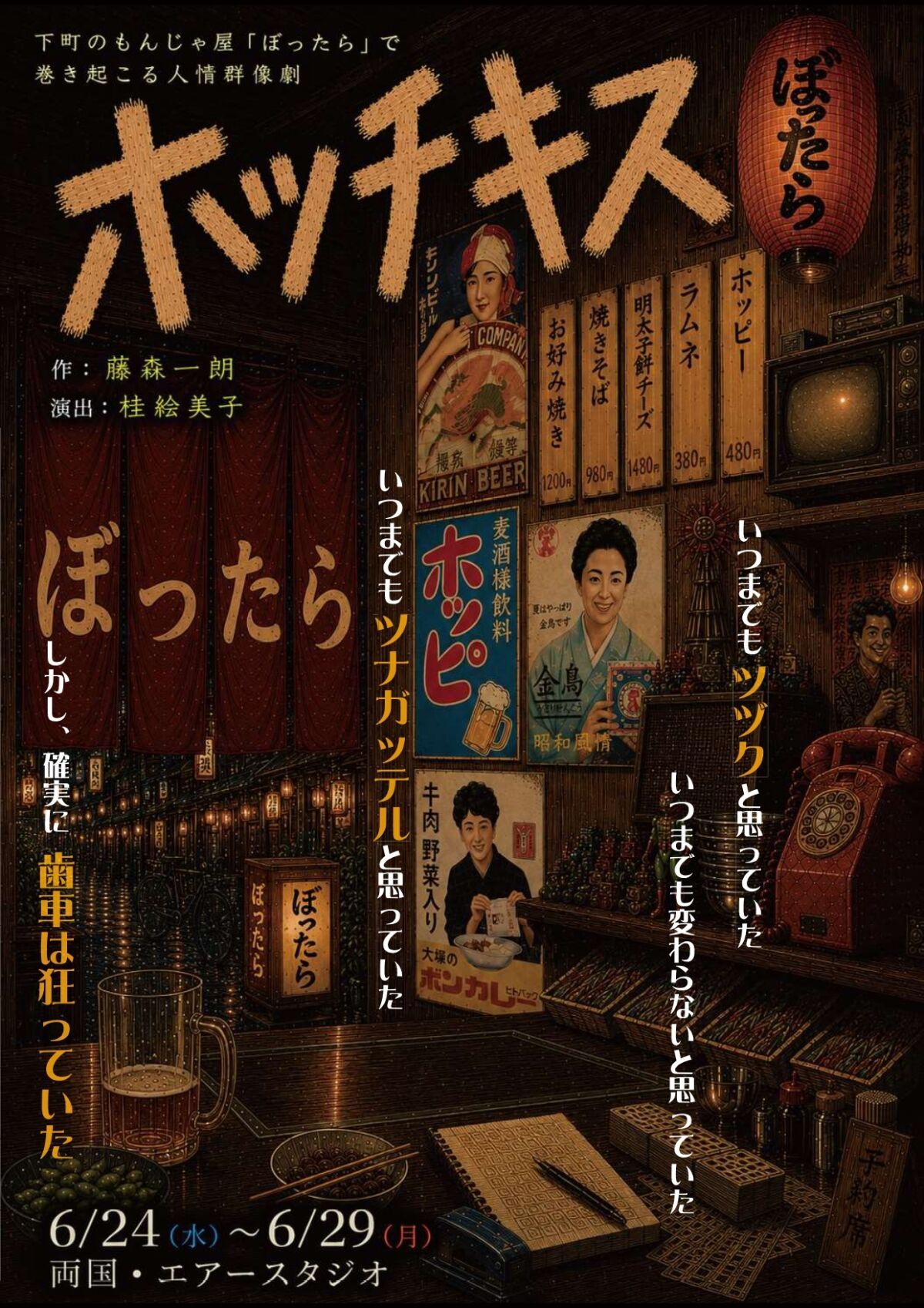 ホッチキス　定点カメラ配信　6/26