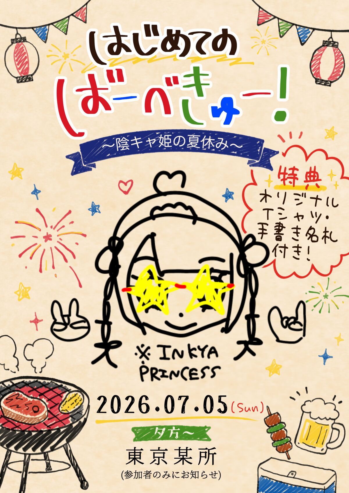 はじめてのばーべきゅー！