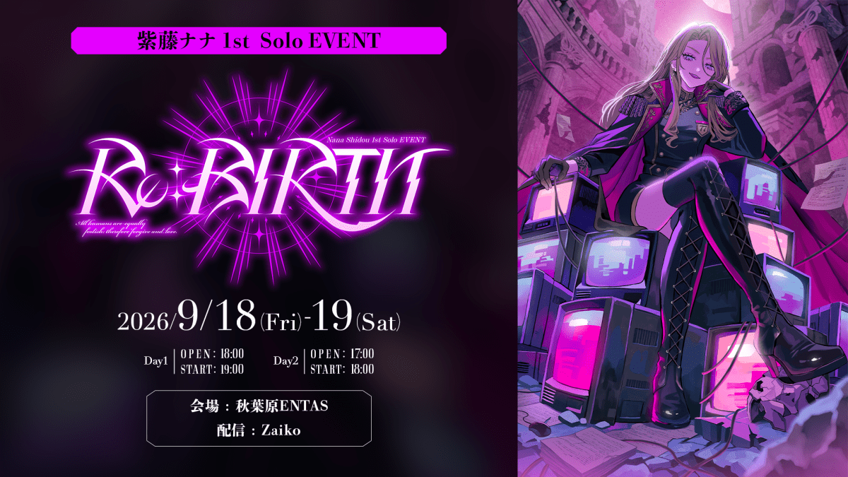 紫藤ナナ 1st Solo EVENT 『Re:BIRTH』