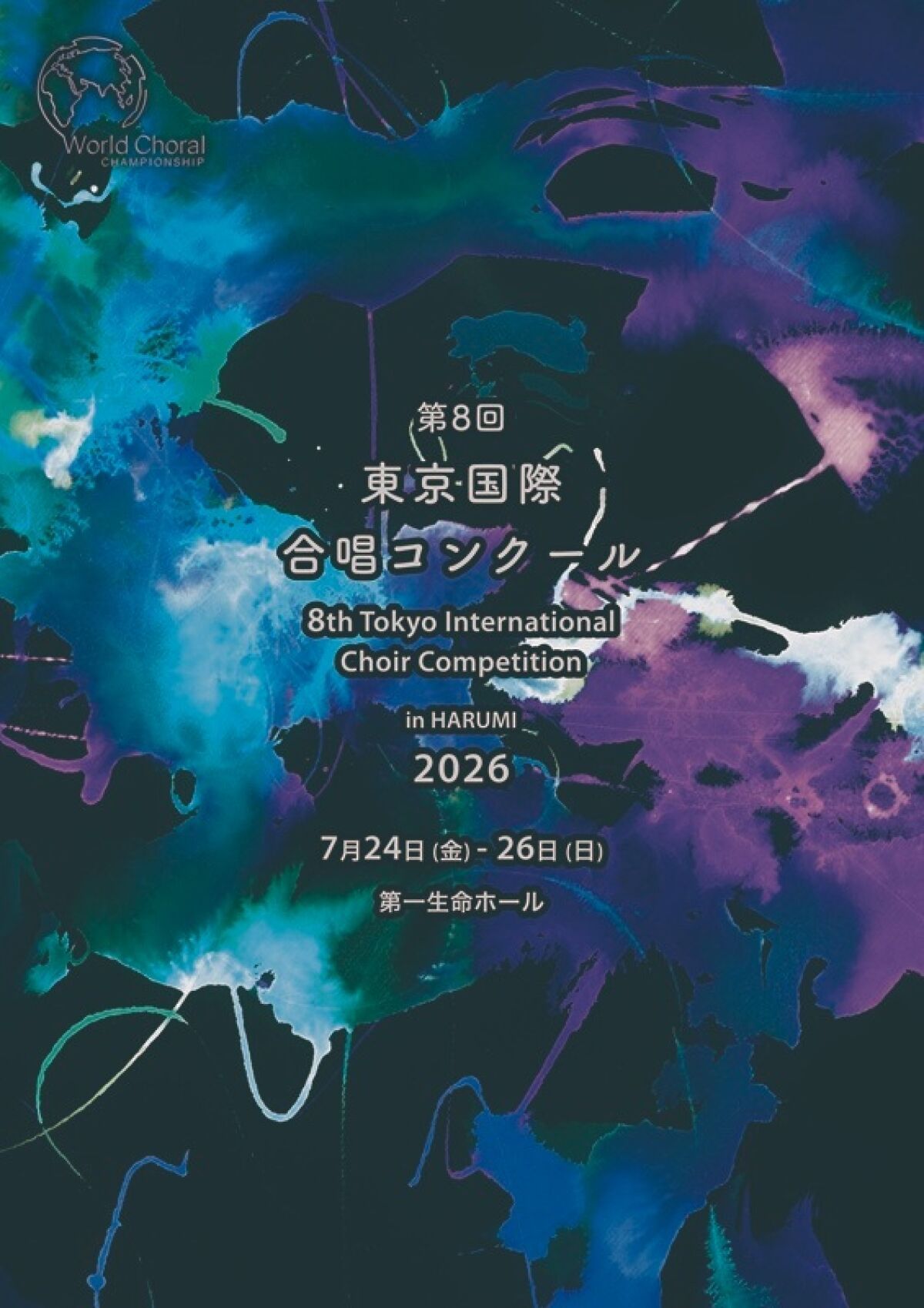 7th Tokyo International Choir Competition in HARUMI
